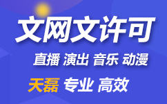 網絡文化經營許可證≠ICP許可證 核心區別與申請指南